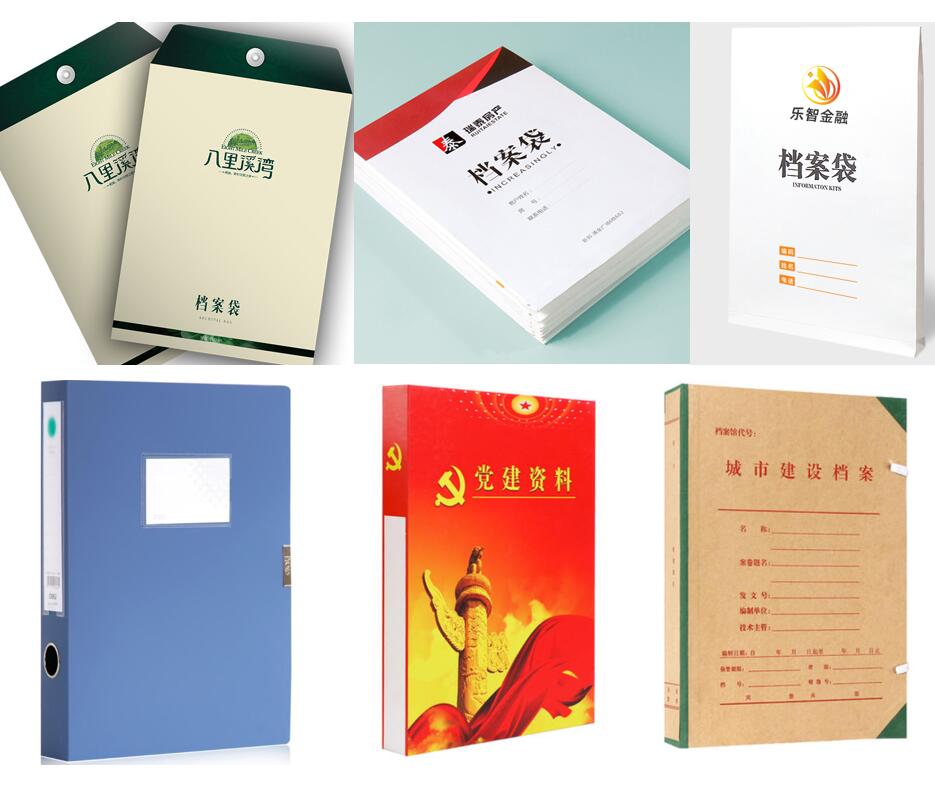 档案盒定做,文件夹定制,档案袋印刷厂家